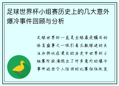 足球世界杯小组赛历史上的几大意外爆冷事件回顾与分析 足球世界杯小组赛历史上的几大意外爆冷事件回顾与分析