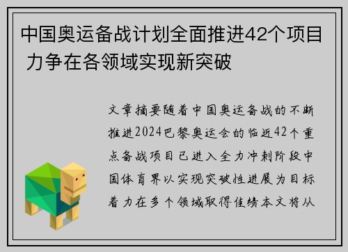 中国奥运备战计划全面推进42个项目 力争在各领域实现新突破 中国奥运备战计划全面推进42个项目 力争在各领域实现新突破