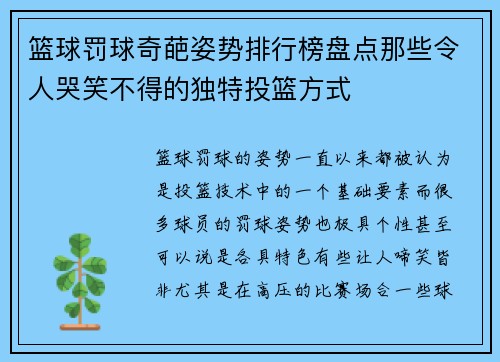 篮球罚球奇葩姿势排行榜盘点那些令人哭笑不得的独特投篮方式 篮球罚球奇葩姿势排行榜盘点那些令人哭笑不得的独特投篮方式