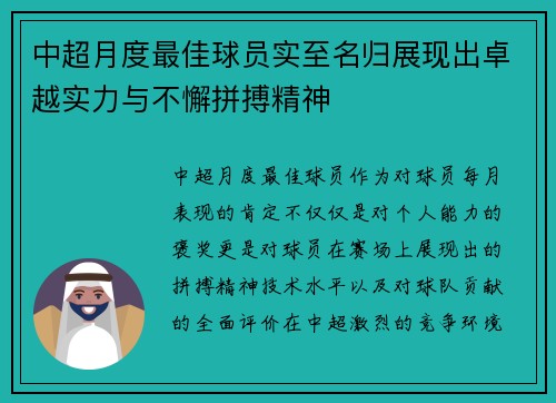 中超月度最佳球员实至名归展现出卓越实力与不懈拼搏精神 中超月度最佳球员实至名归展现出卓越实力与不懈拼搏精神