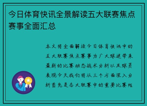 今日体育快讯全景解读五大联赛焦点赛事全面汇总 今日体育快讯全景解读五大联赛焦点赛事全面汇总