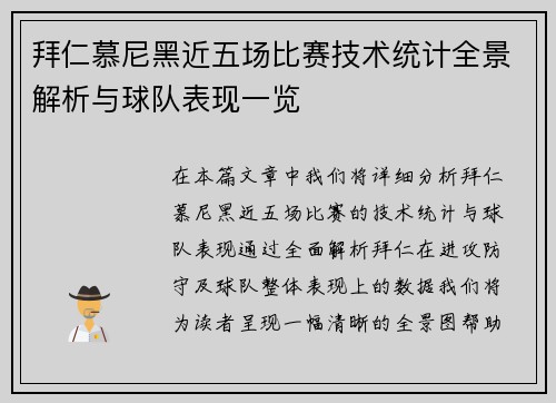 拜仁慕尼黑近五场比赛技术统计全景解析与球队表现一览 拜仁慕尼黑近五场比赛技术统计全景解析与球队表现一览