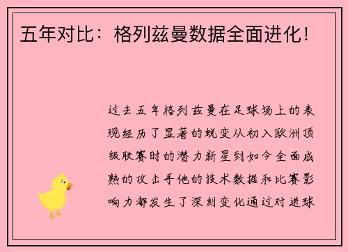 五年对比：格列兹曼数据全面进化！