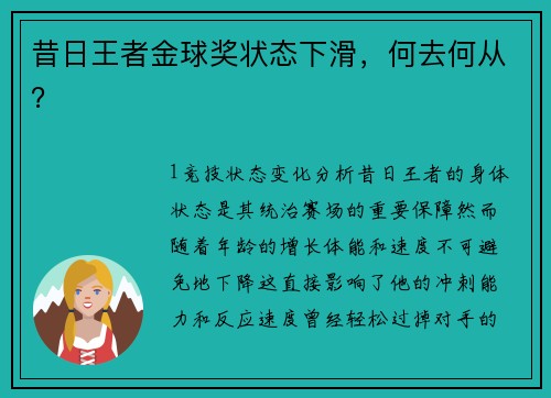 昔日王者金球奖状态下滑，何去何从？